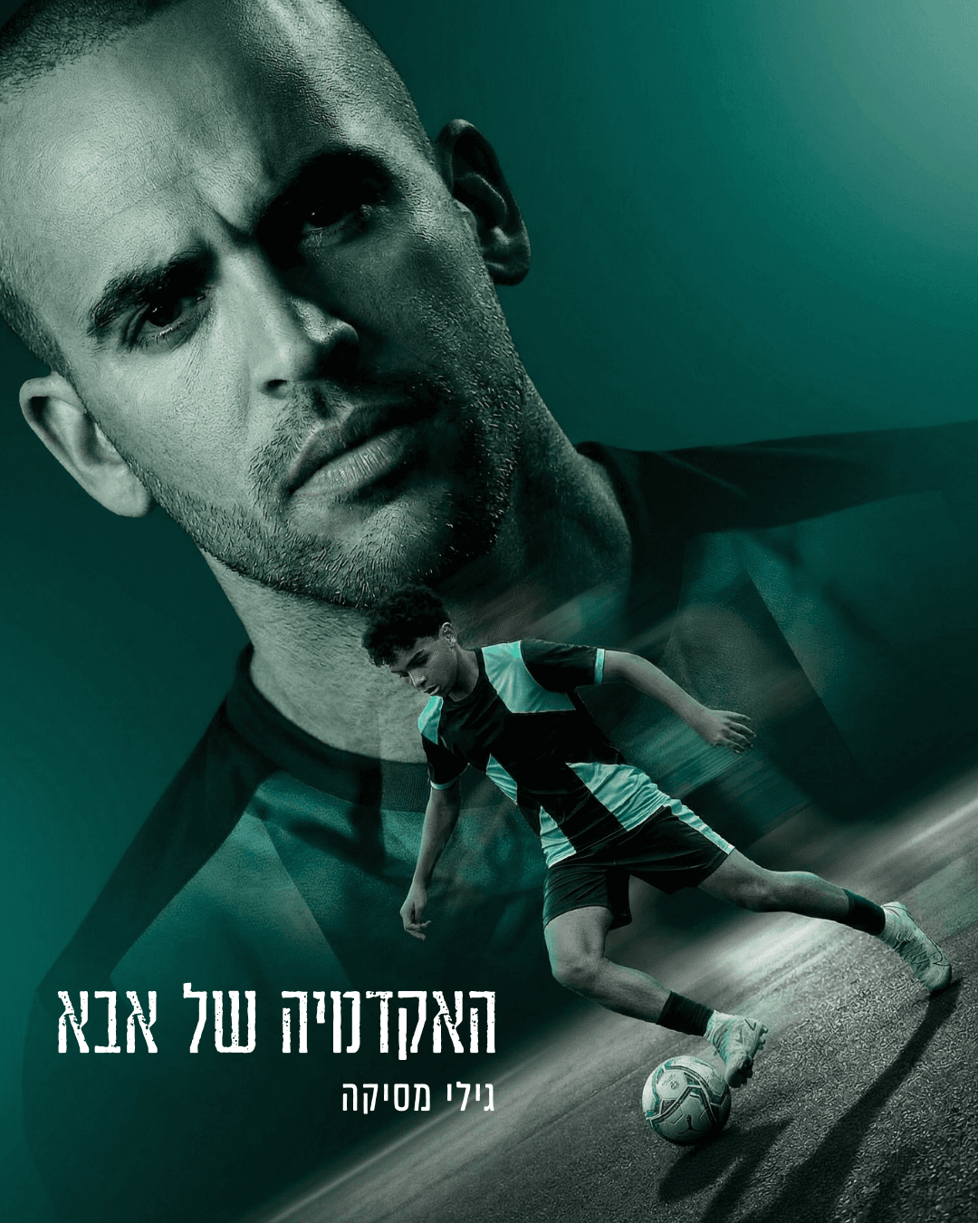 גילי מסיקה עם כדור על המגרש